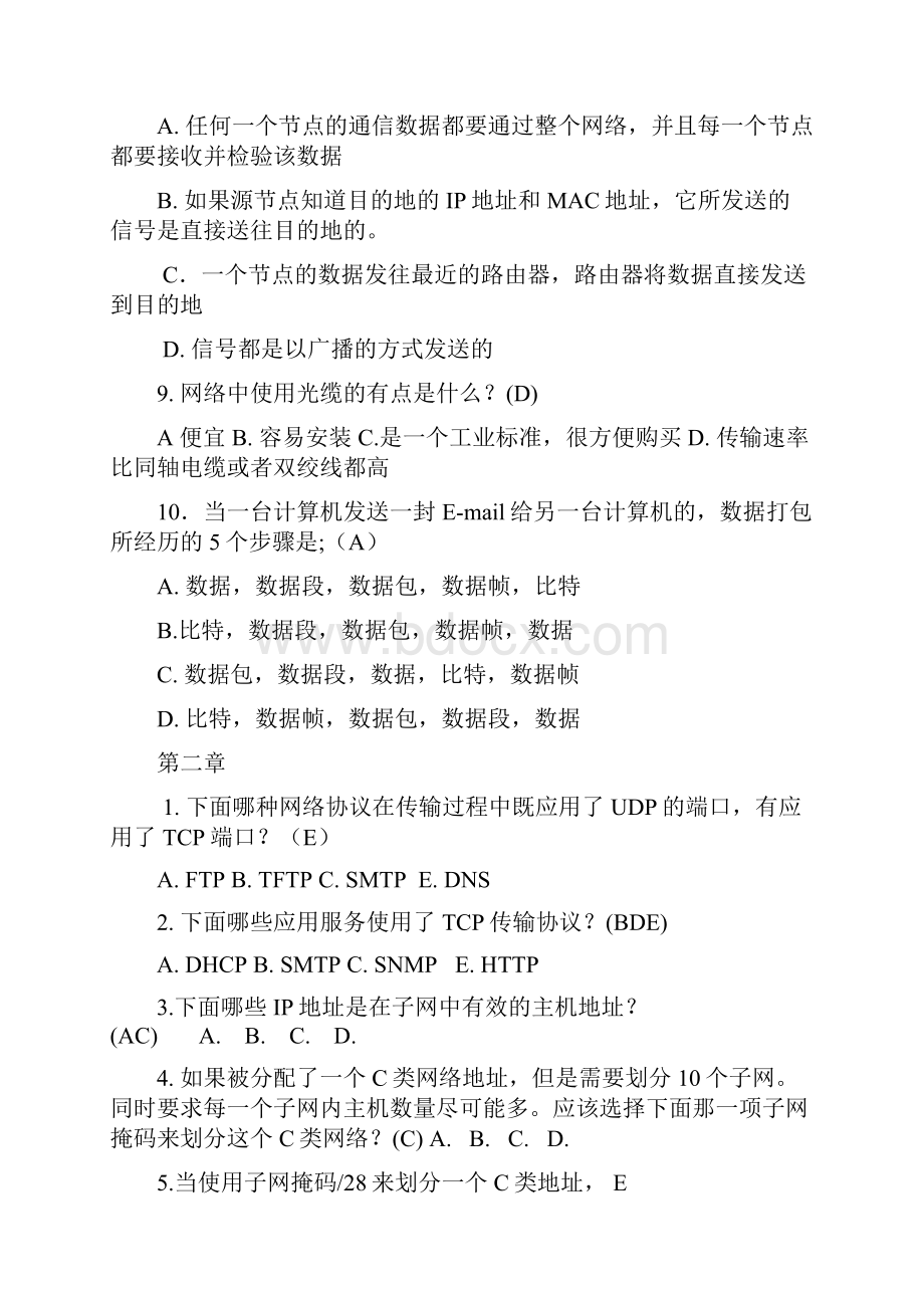 网络配置课后题答案.docx_第2页