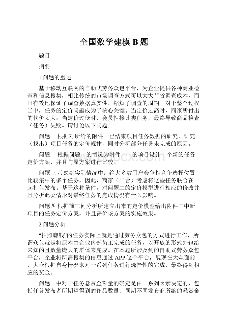 全国数学建模B题.docx_第1页