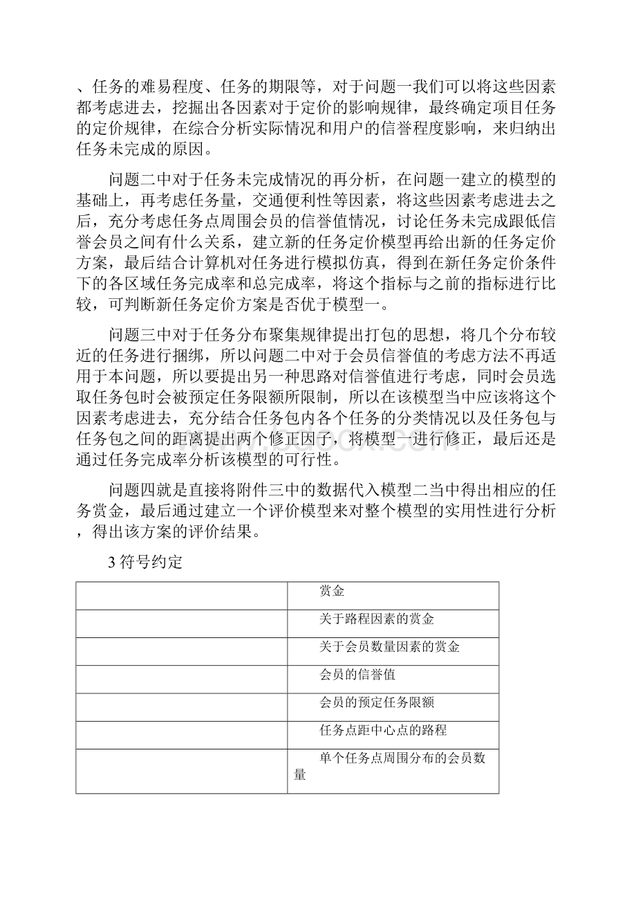 全国数学建模B题.docx_第2页