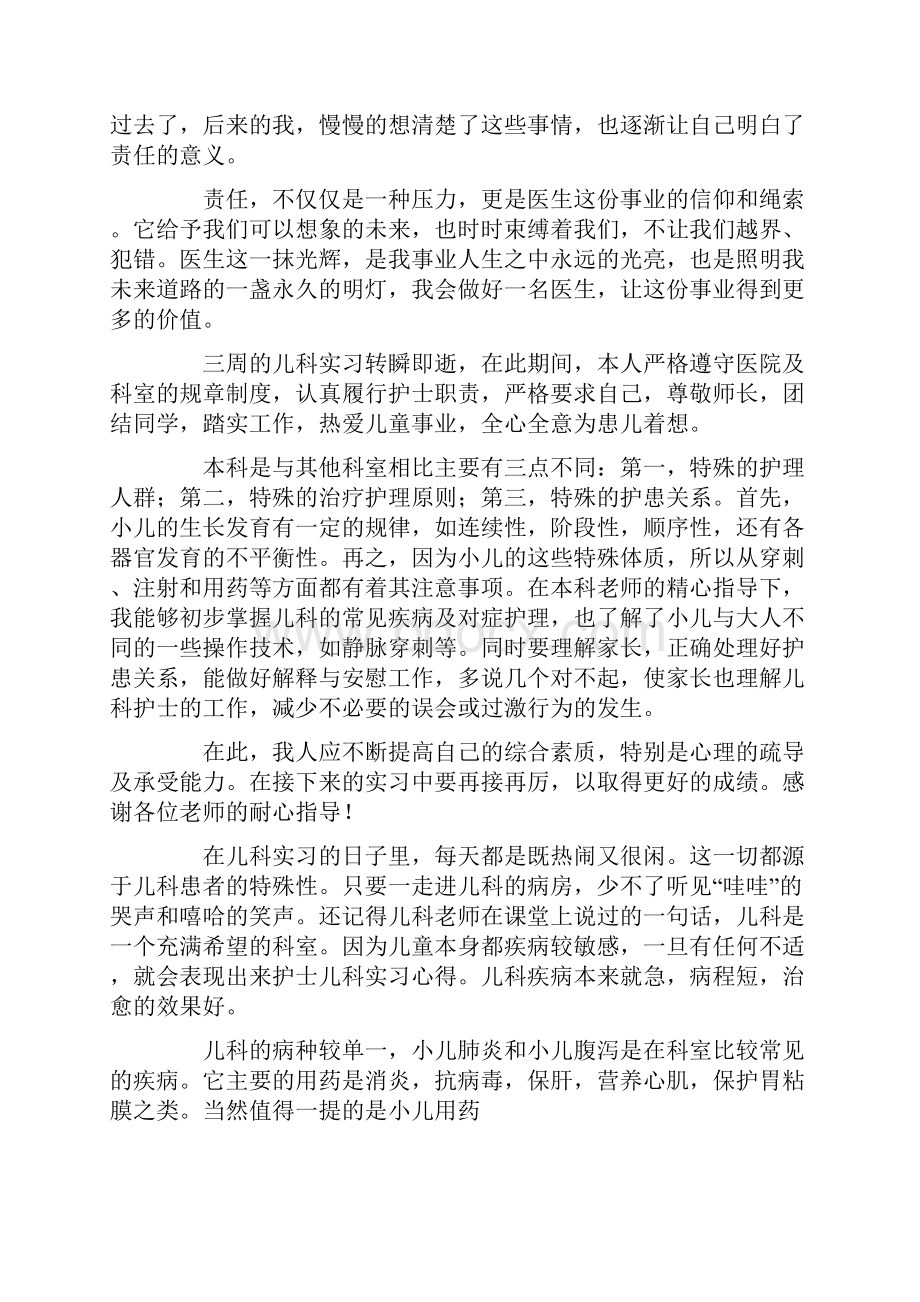 热门儿科实习心得体会.docx_第2页