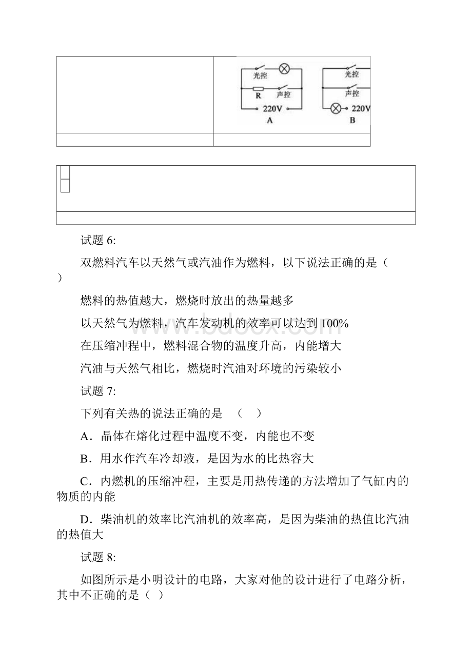 初中物理正定县第一学期九年级物理期中知识测评考试题及答案docx.docx_第3页