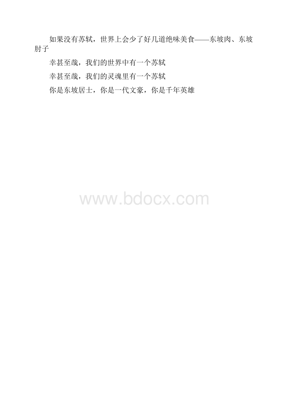 六年级作文如果没有苏轼.docx_第2页