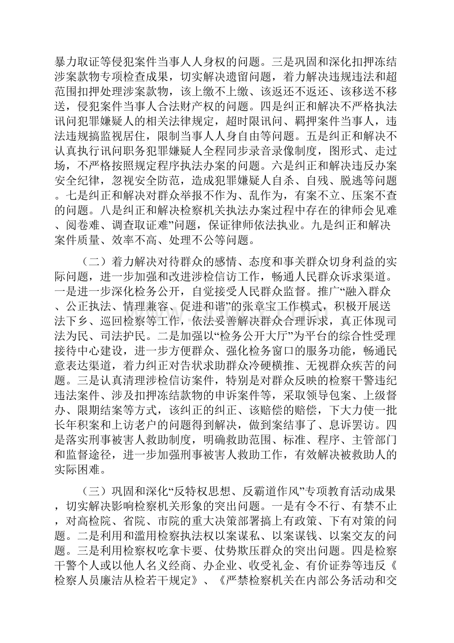 维护人民群众合法权益解决反映凸起问题方案.docx_第2页