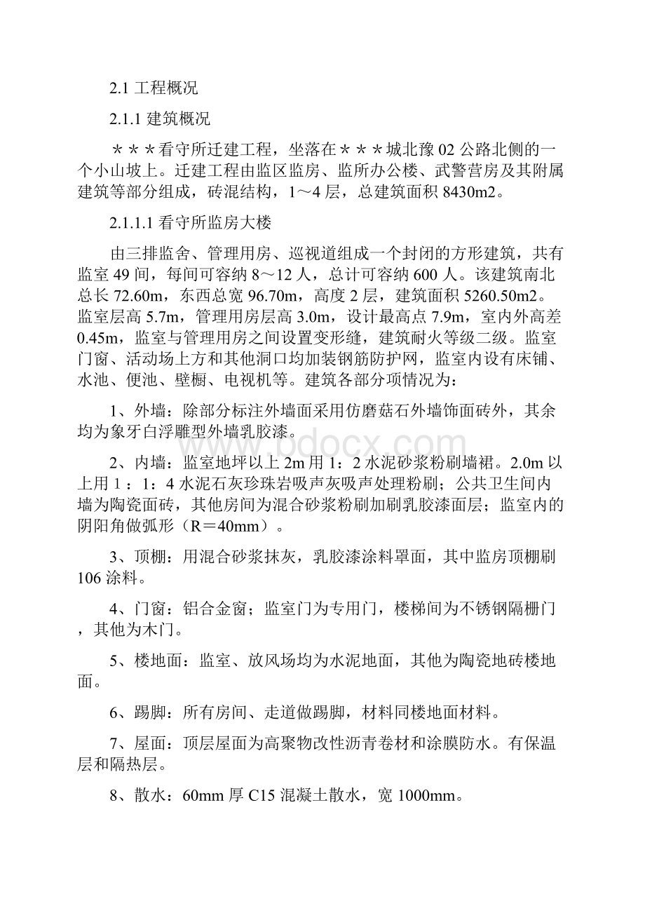 XX县看守所迁建工程.docx_第2页