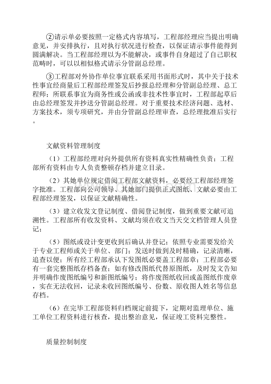 建设单位项目部上墙制度修改版样本.docx_第2页