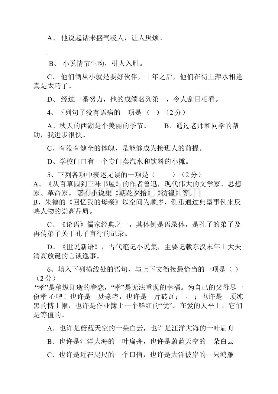 首发河南省周口市西华县学年七年级上学期期中考试语文试题.docx_第2页