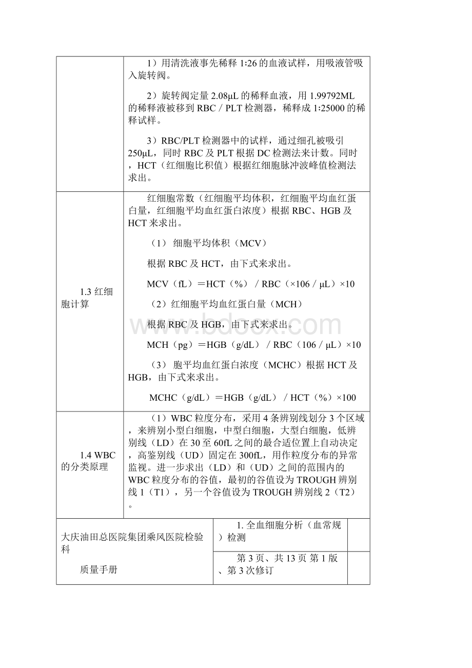 全血细胞计数doc.docx_第3页