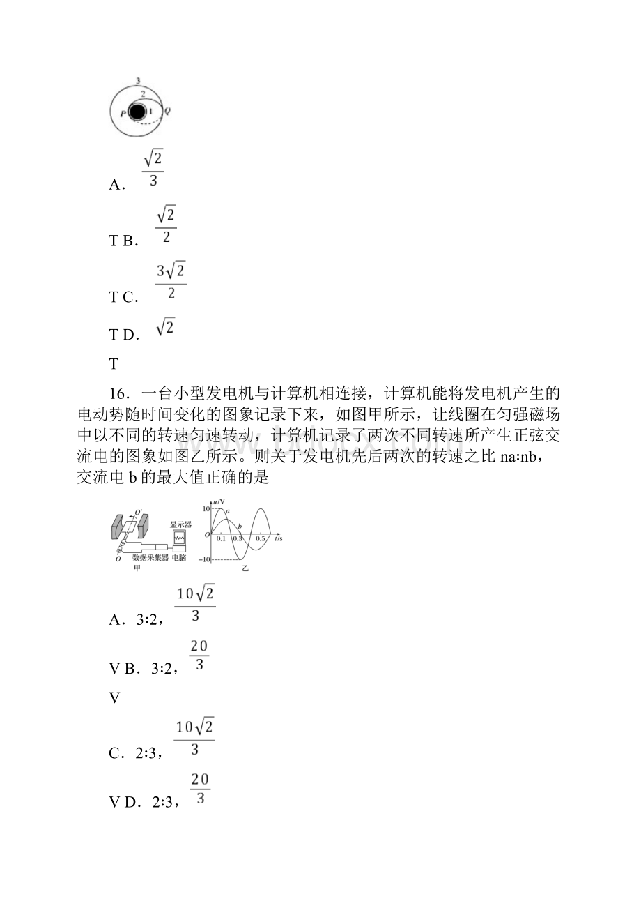 高考考前大冲刺卷 理综物理部分六 含答案.docx_第2页