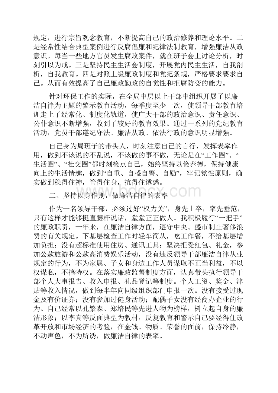 整理关于市交通局局长任职情况的视察报告.docx_第2页