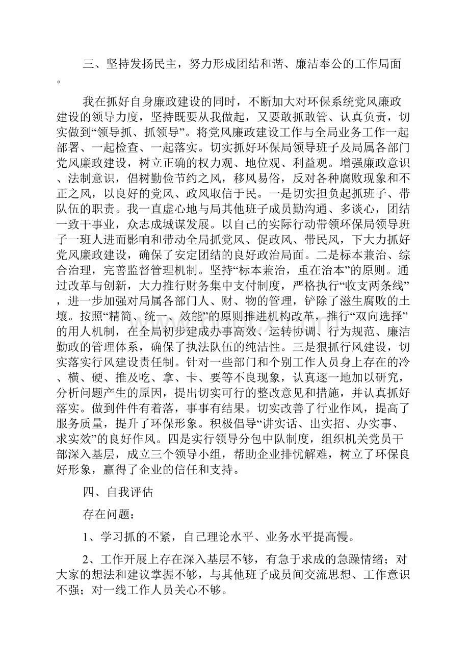 整理关于市交通局局长任职情况的视察报告.docx_第3页