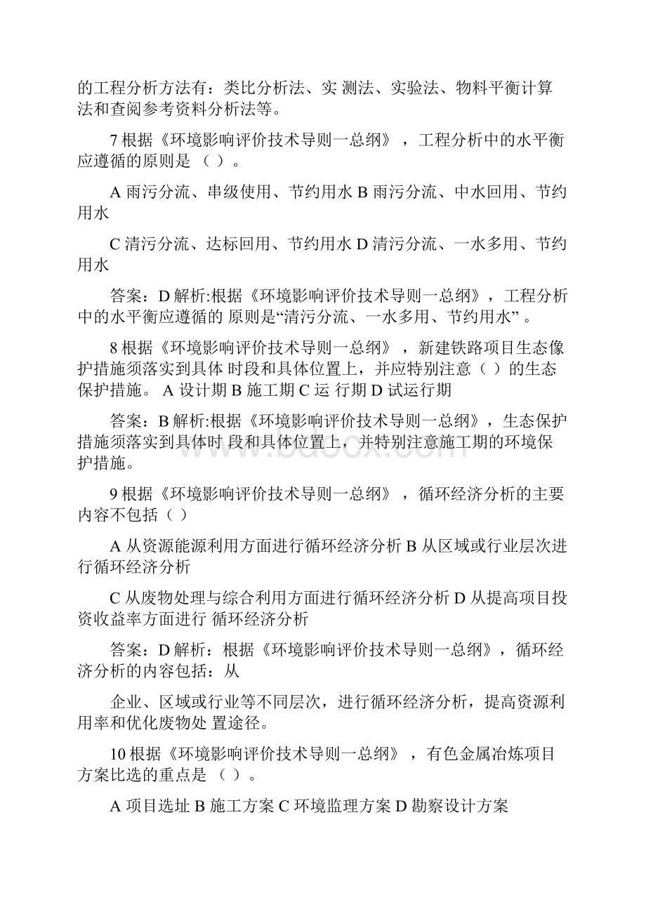 环境影响评价技术导则与标准试题及答案.docx_第3页