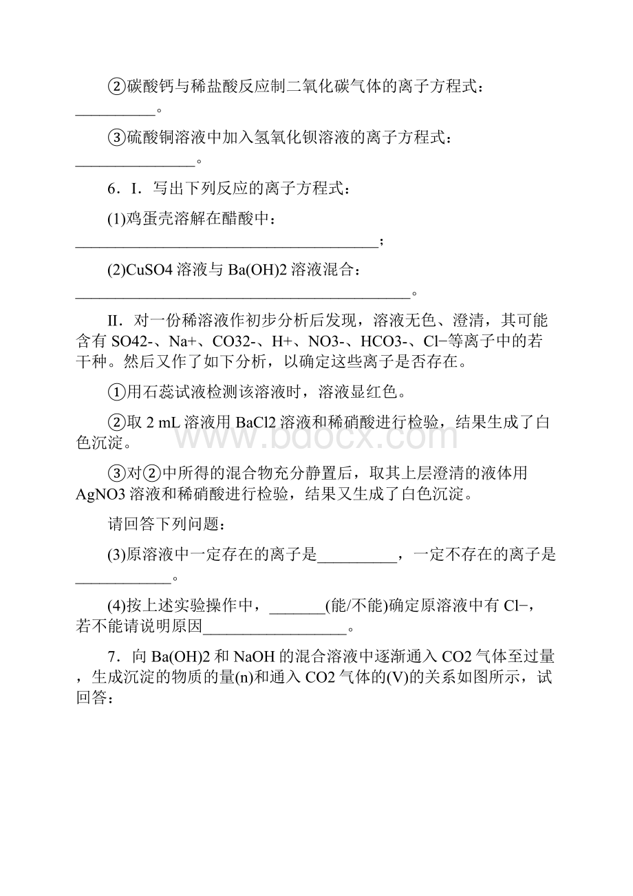 化学知识点测试离子方程式的书写.docx_第3页