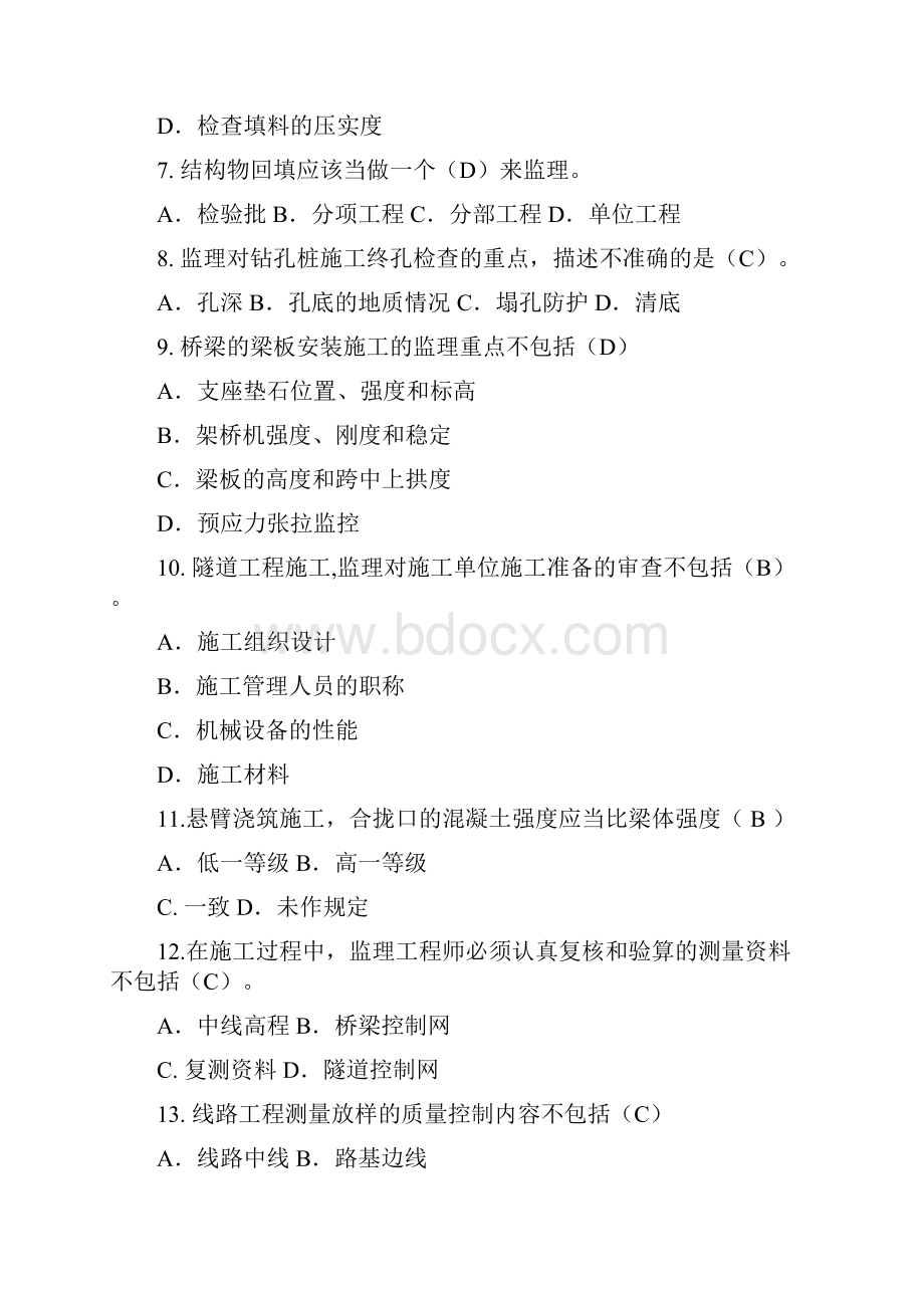 监理实务含答案.docx_第2页