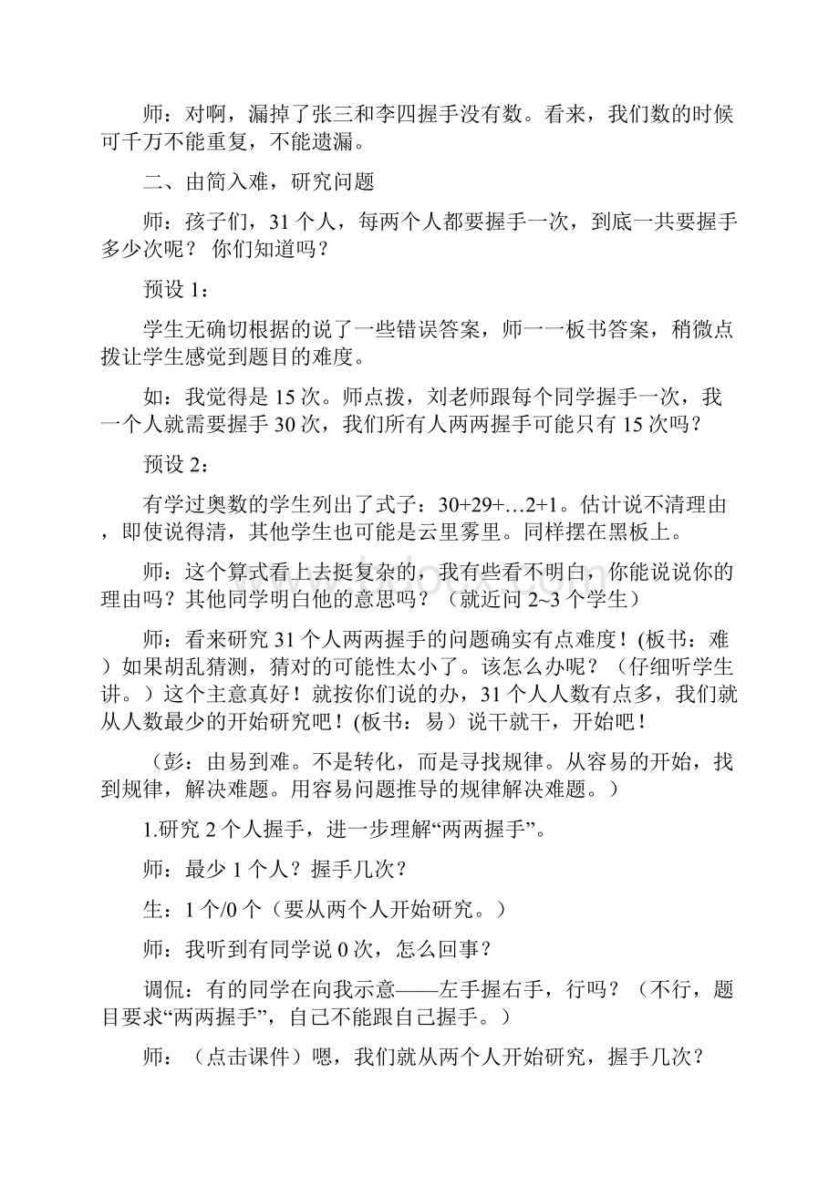 四年级上册数学教案91探索乐园数线段的规律 冀教版秋 1.docx_第3页