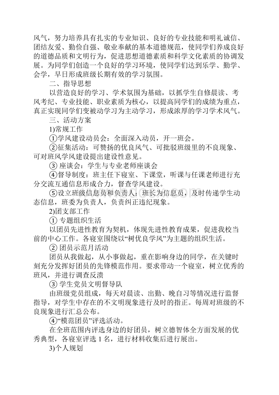 学风建设班会总结.docx_第3页