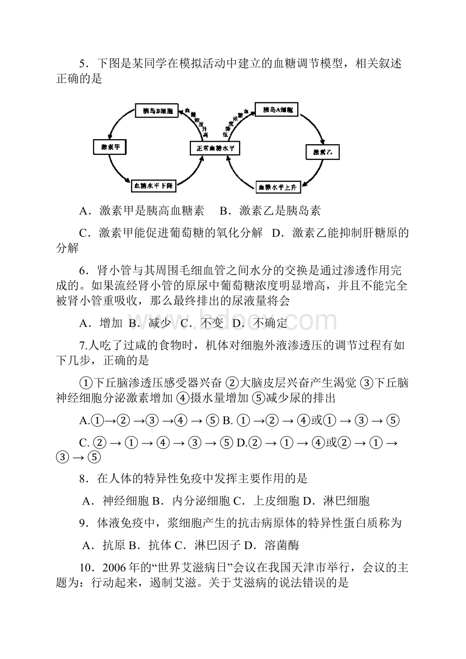 江苏省扬大附中学年高二上学期期中考试生物试题必修 Word版含答案.docx_第2页