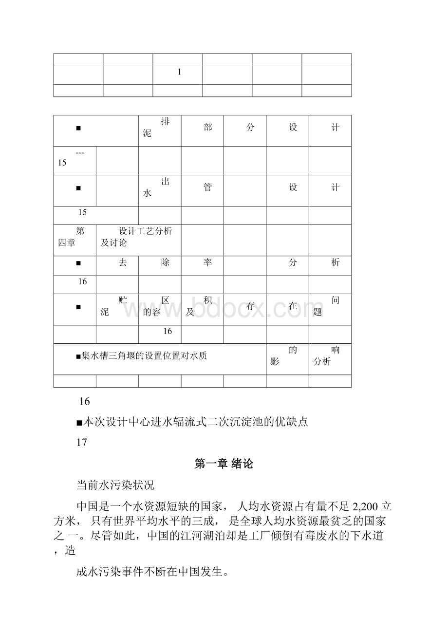 中心进水辐流式二沉池.docx_第2页