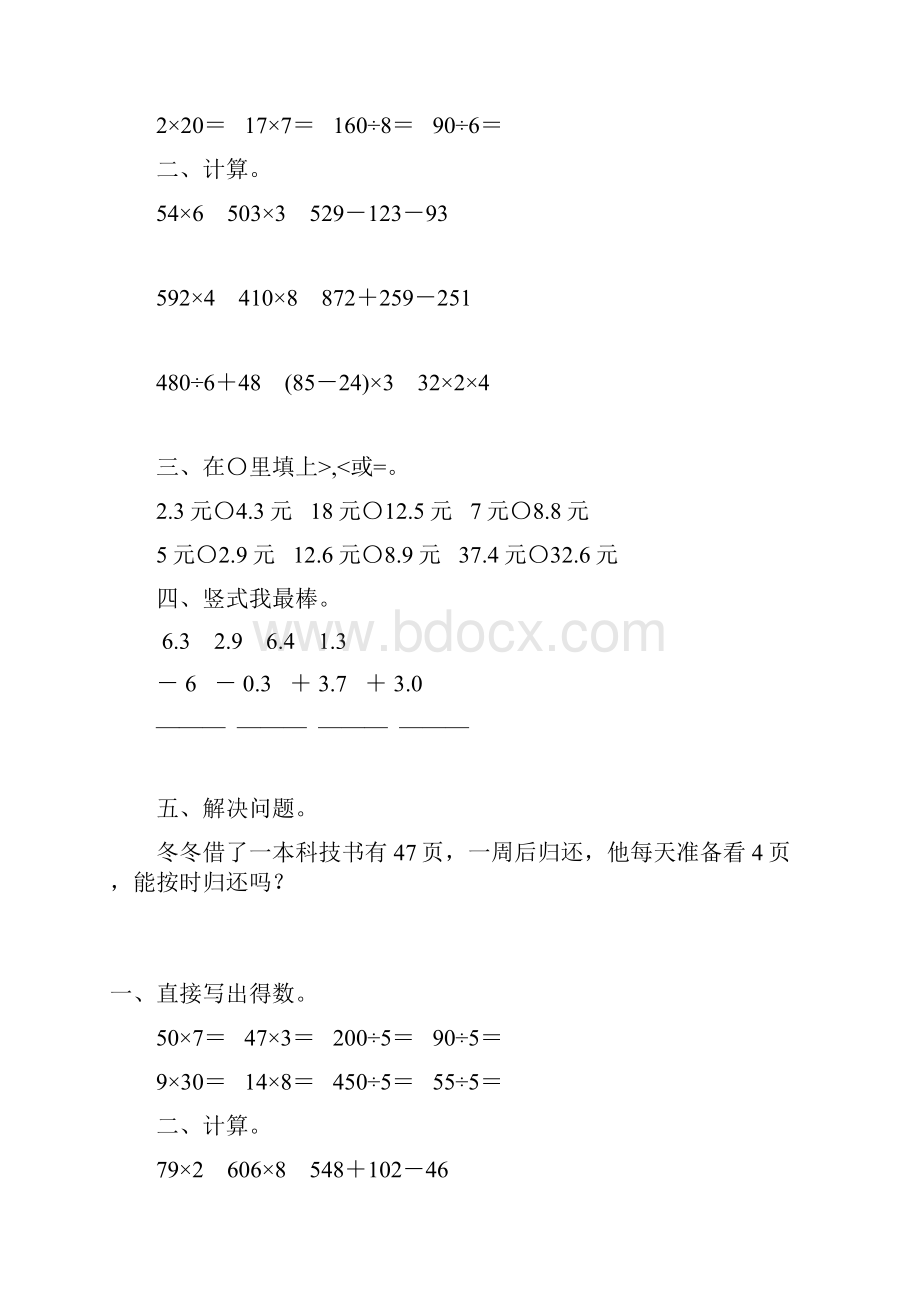 精编小学三年级数学上册寒假作业72.docx_第3页