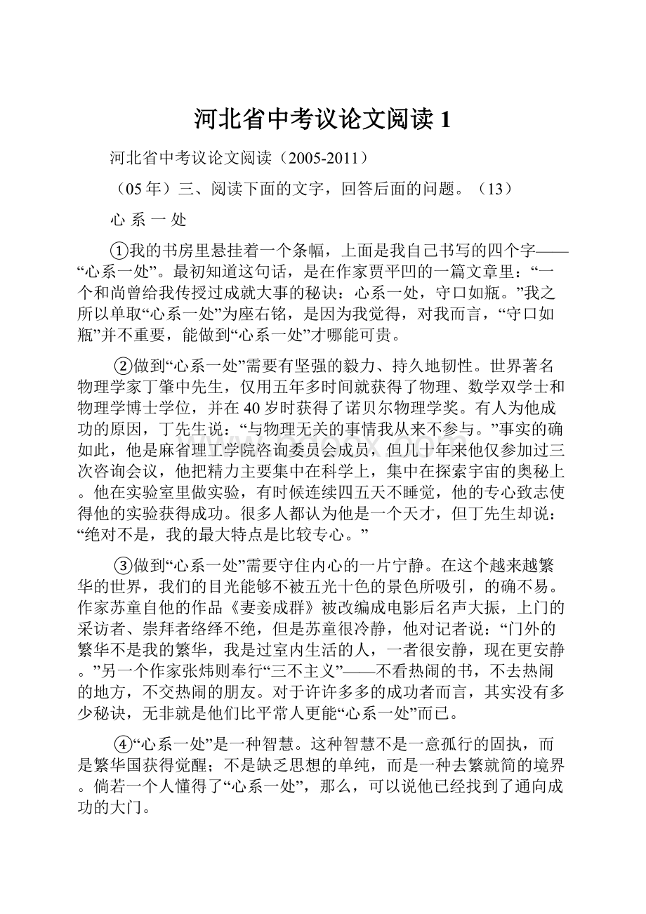 河北省中考议论文阅读 1.docx