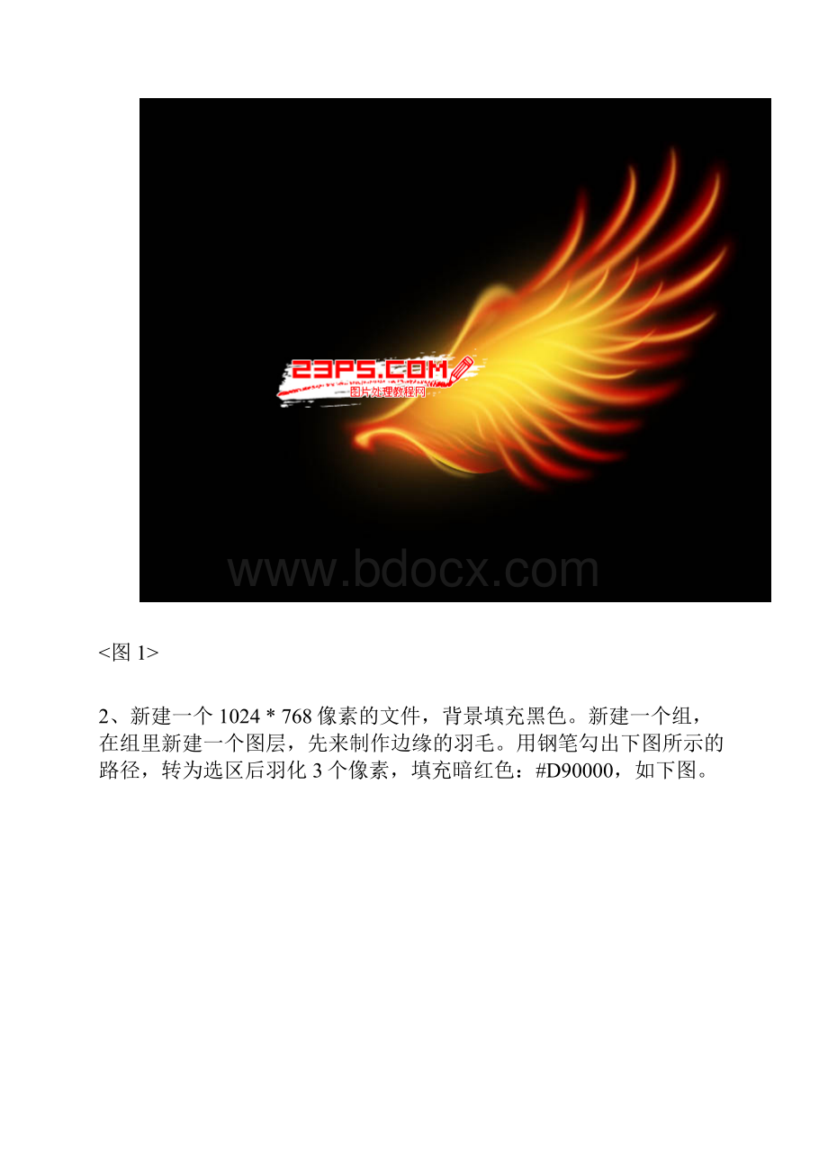 Photoshop打造简单个性的火焰翅膀教程要点.docx_第3页