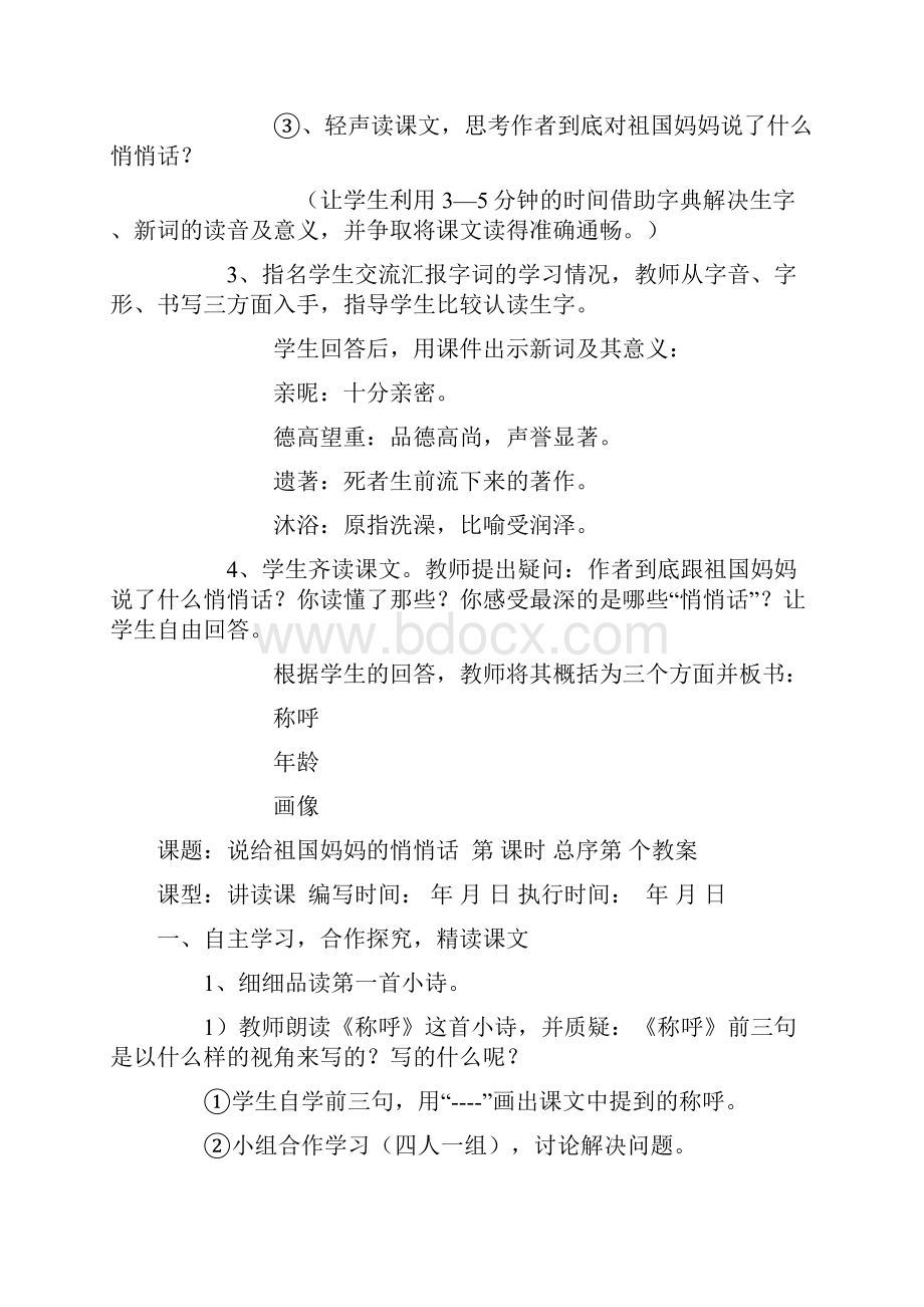 完整打印版湘教版小学五年级语文上册全册教案.docx_第3页