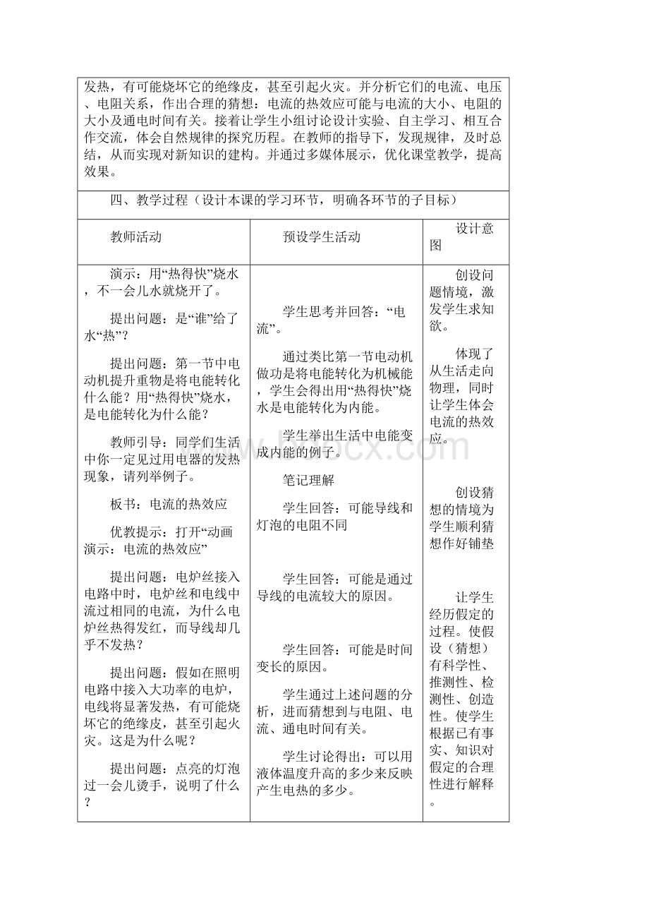 电流热效应教学设计.docx_第2页