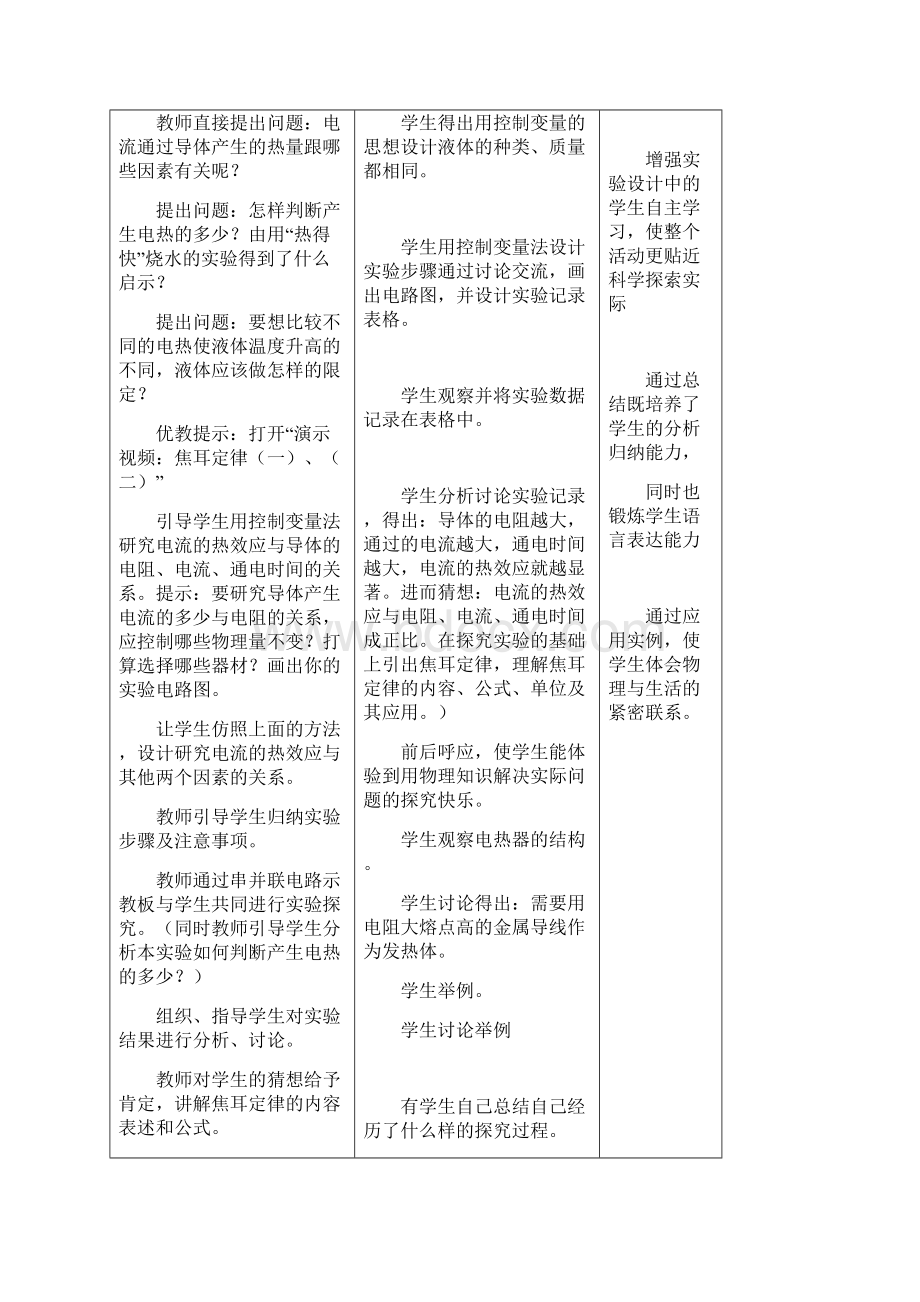 电流热效应教学设计.docx_第3页