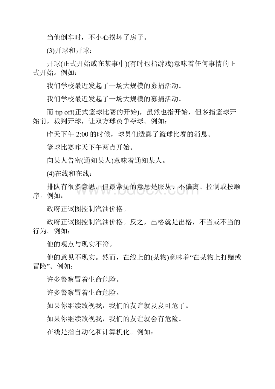 成人学位英语考试常见英语习语辨析.docx_第2页