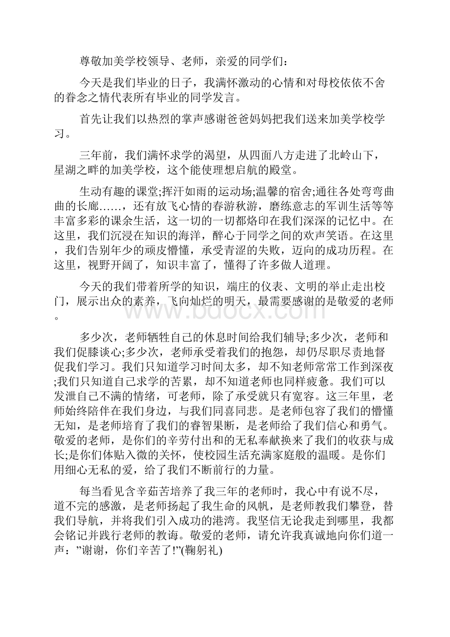 初三毕业典礼学生致辞5篇.docx_第3页