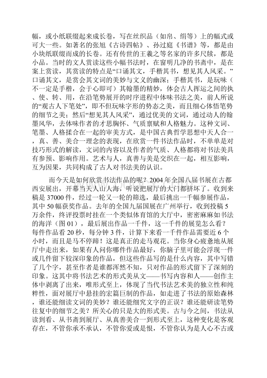 古与今的对峙与融合.docx_第2页