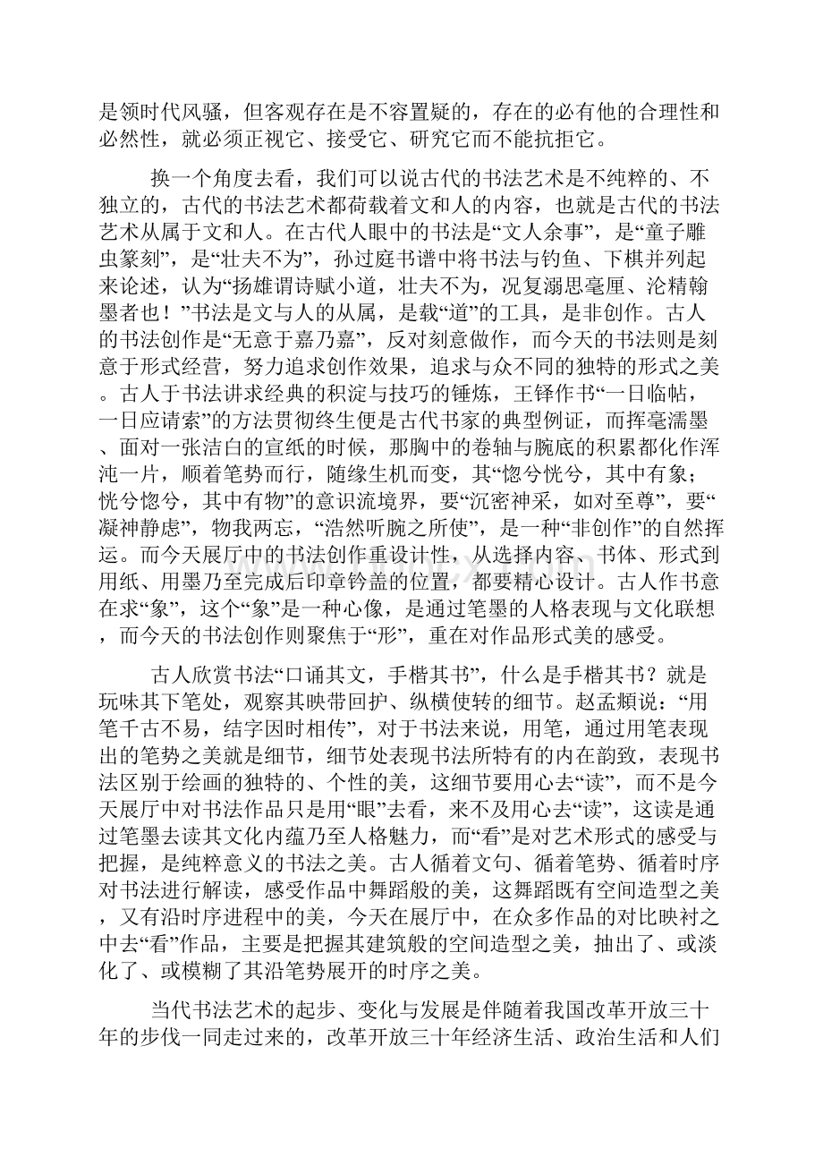 古与今的对峙与融合.docx_第3页