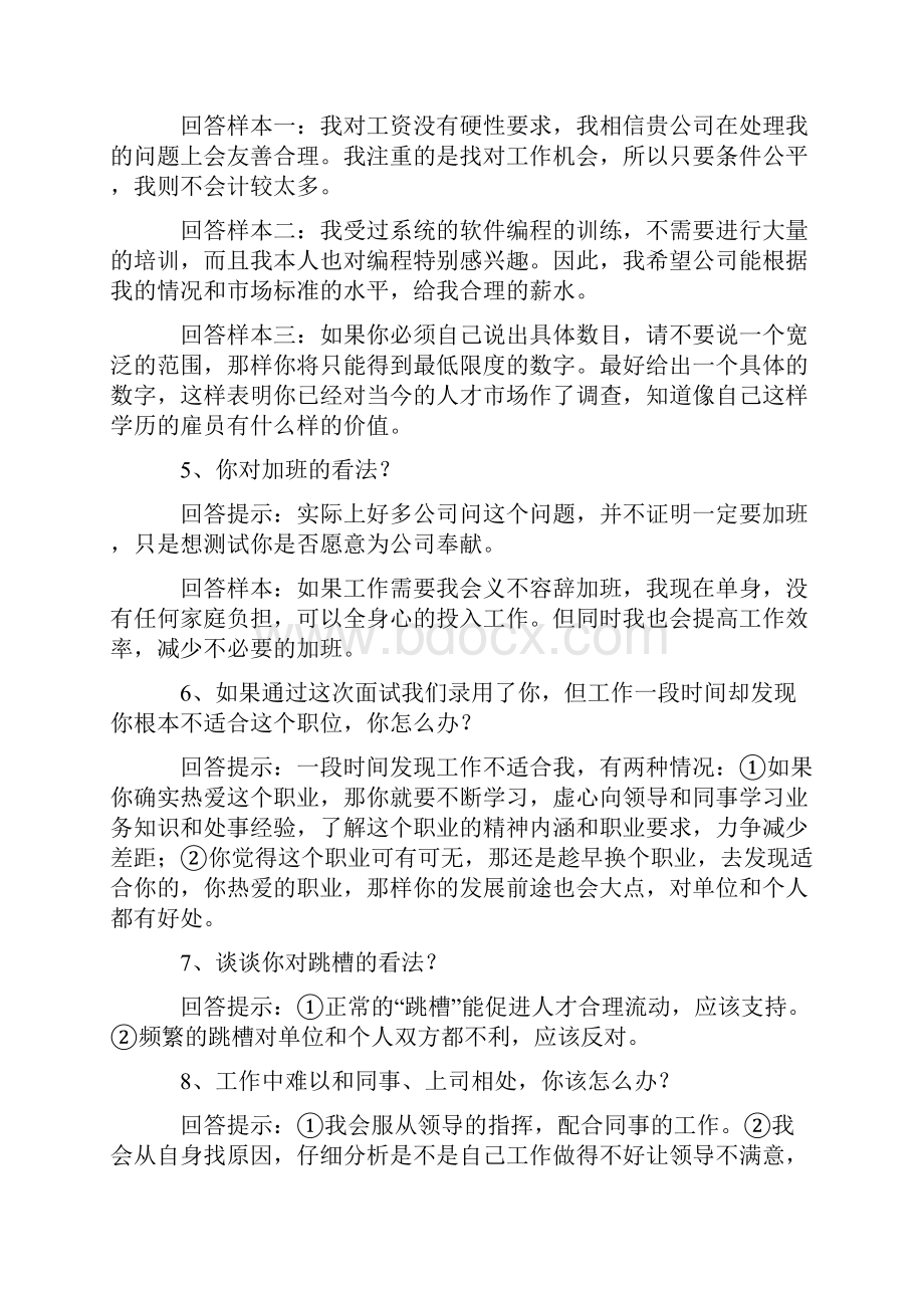 面试时经常遇到问题经典工作总结不容错过.docx_第2页