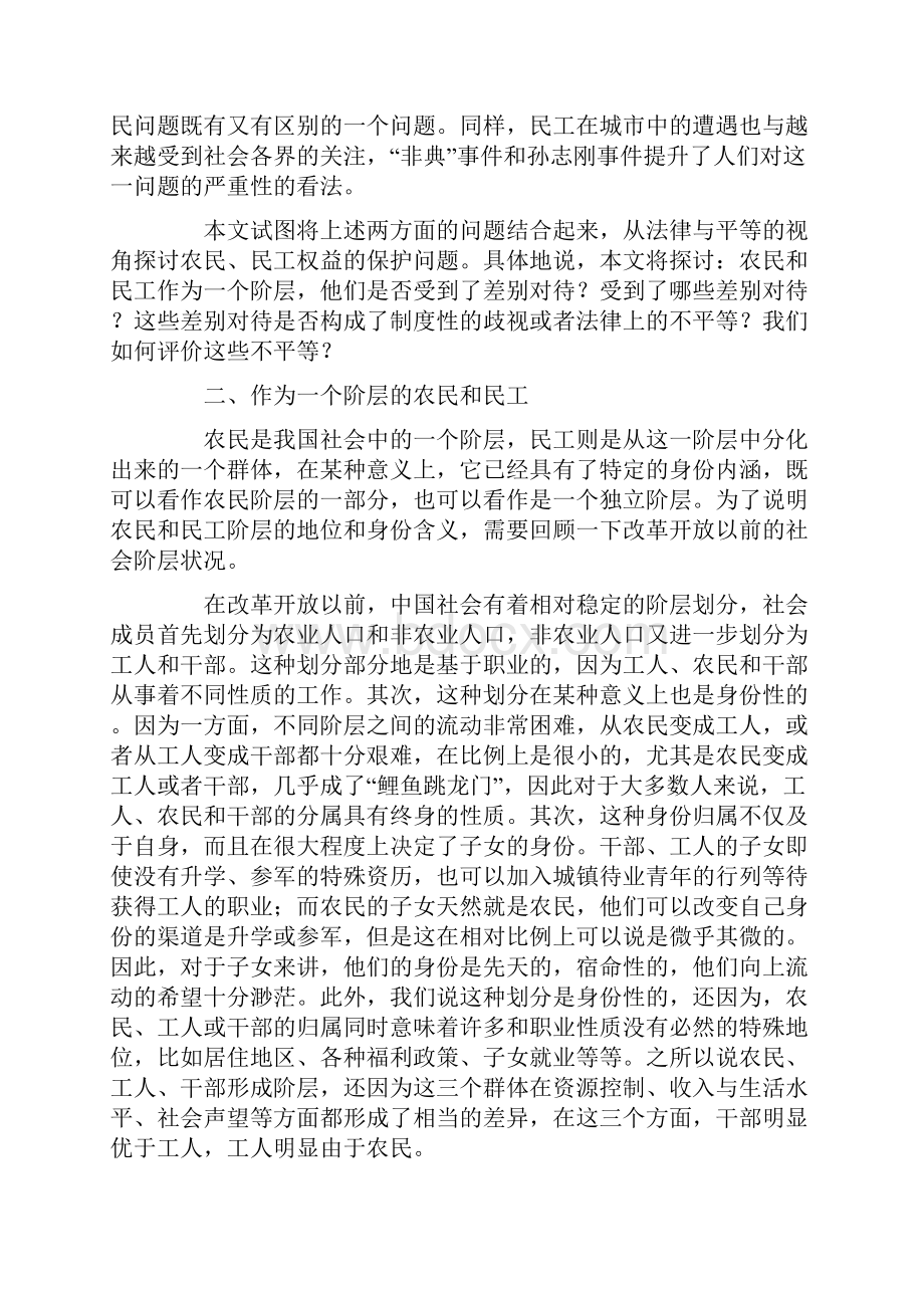 农民民工与权利保护.docx_第2页