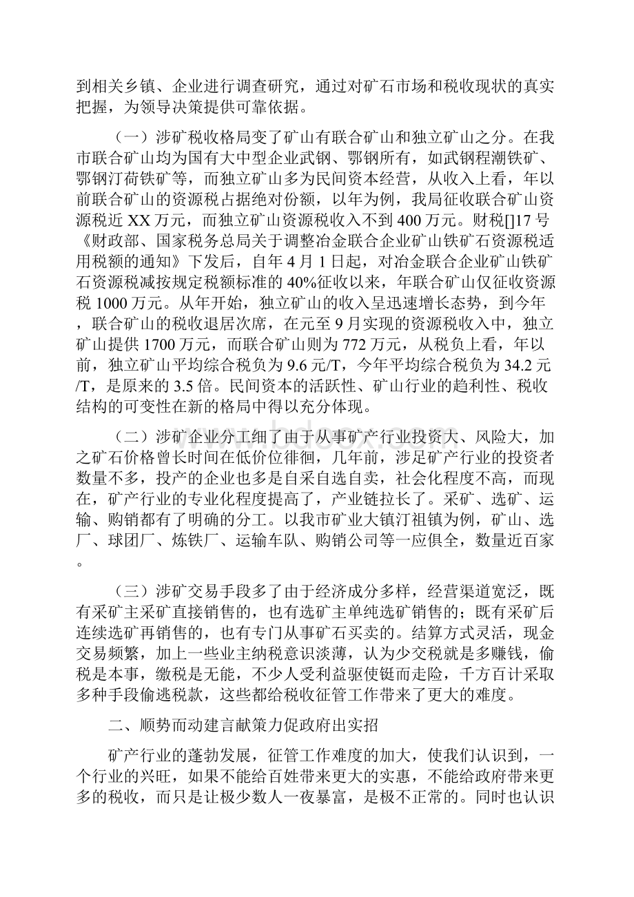 地税系统矿产资源管治经验材料.docx_第3页