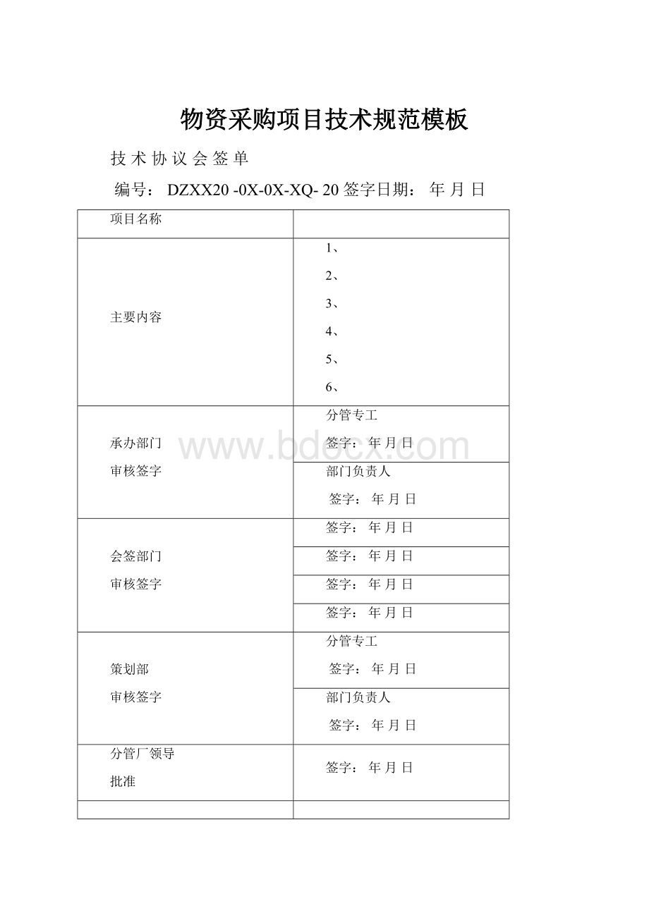 物资采购项目技术规范模板.docx