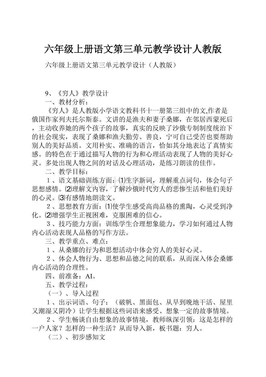 六年级上册语文第三单元教学设计人教版.docx