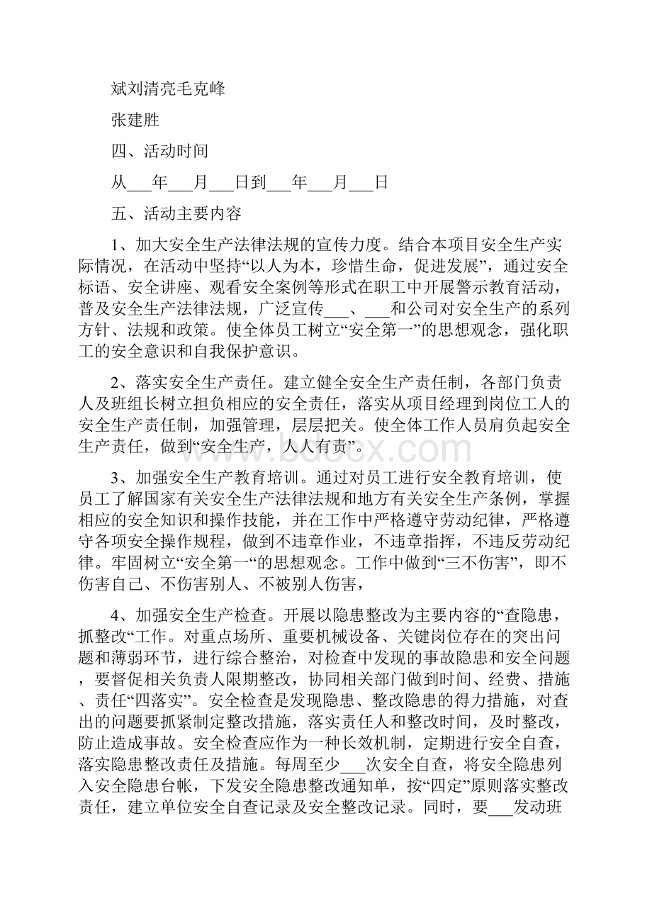 百日安全无事故活动方案.docx_第2页