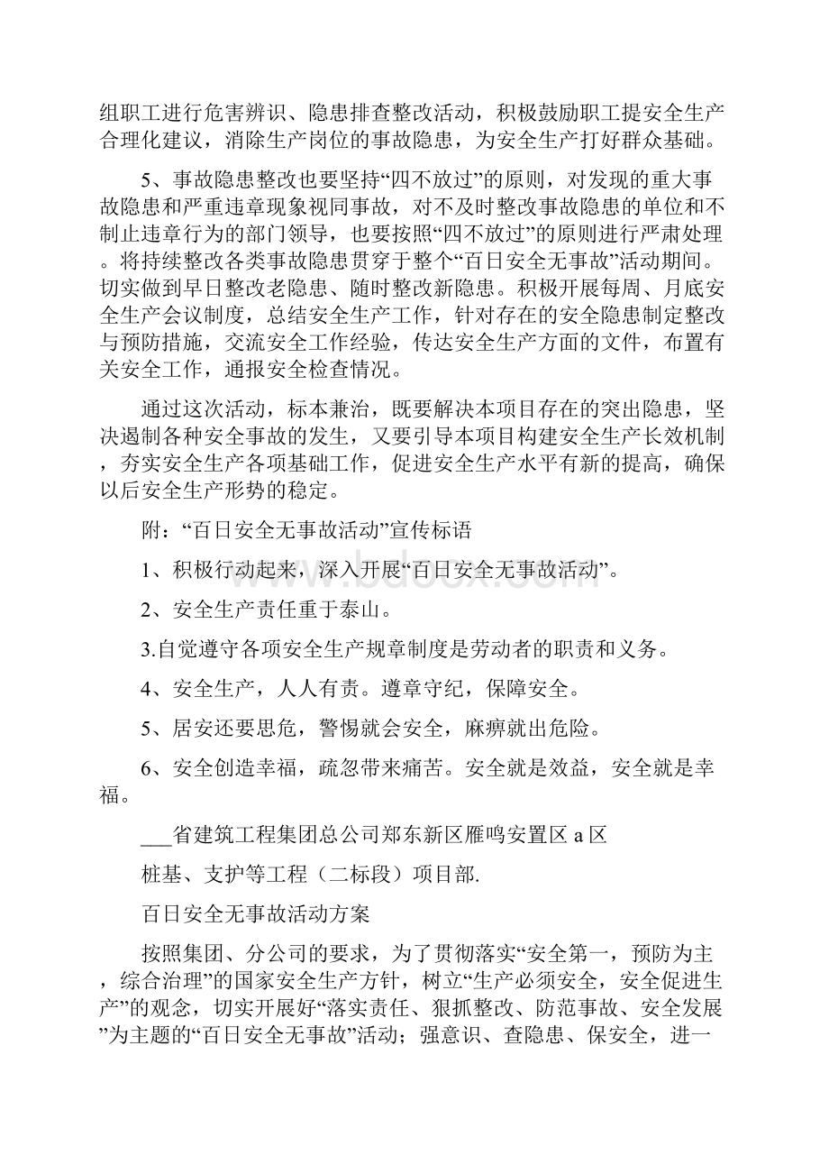 百日安全无事故活动方案.docx_第3页