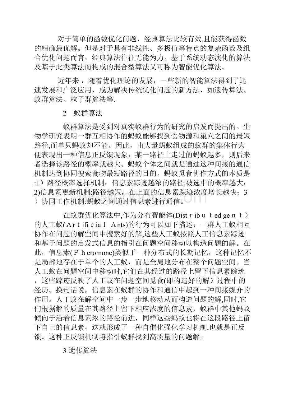 浅谈几种智能优化算法.docx_第2页