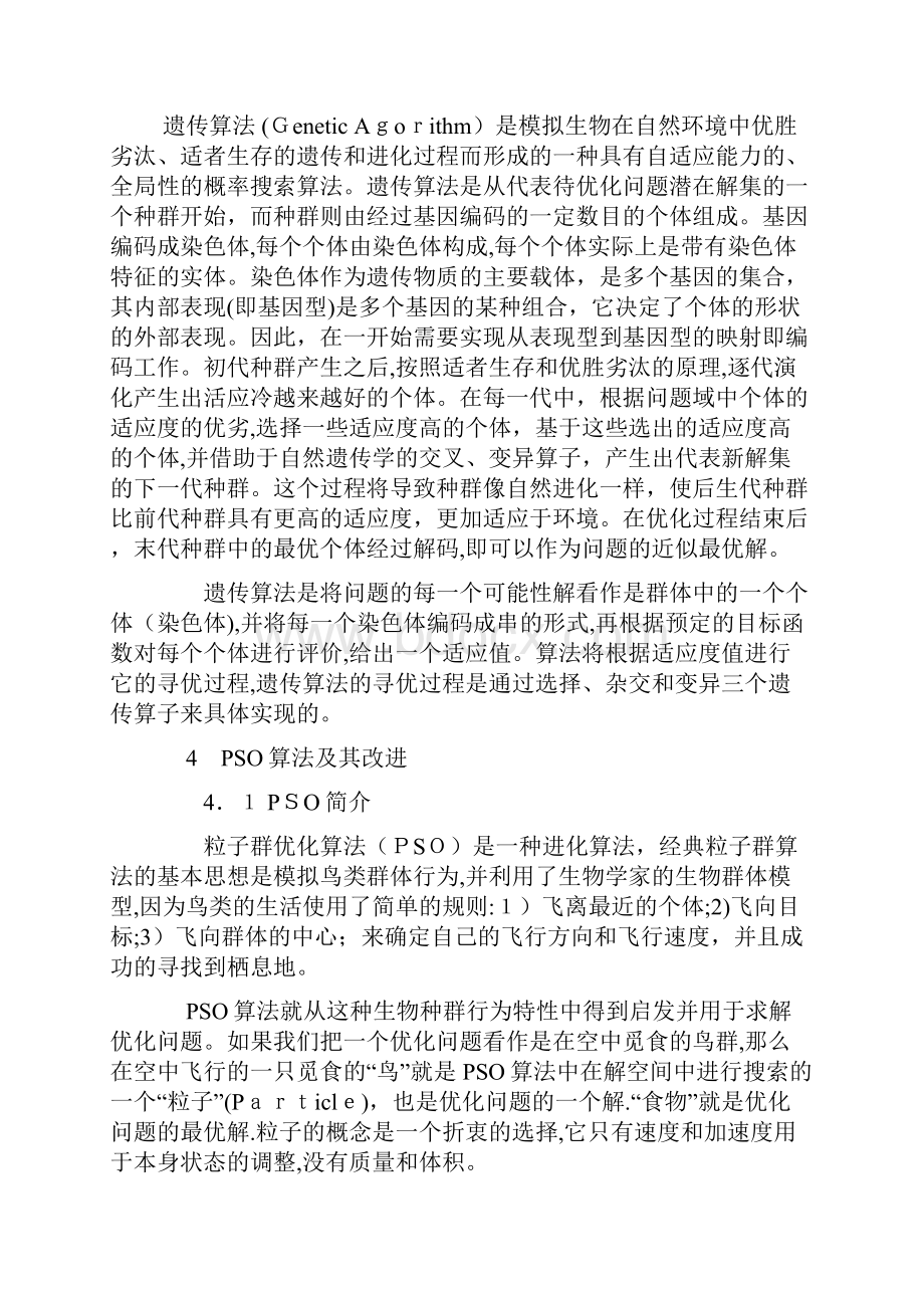 浅谈几种智能优化算法.docx_第3页