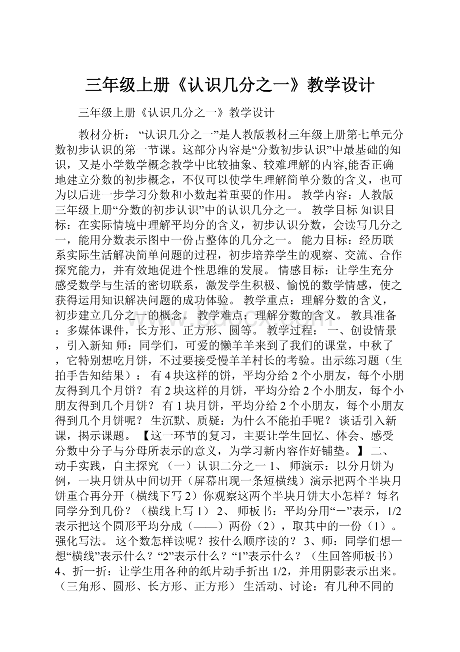 三年级上册《认识几分之一》教学设计.docx