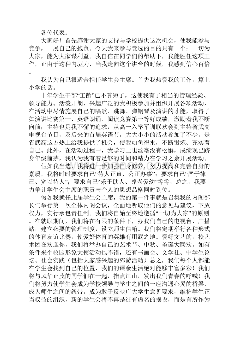 大学学生干部竞选演讲稿.docx_第2页