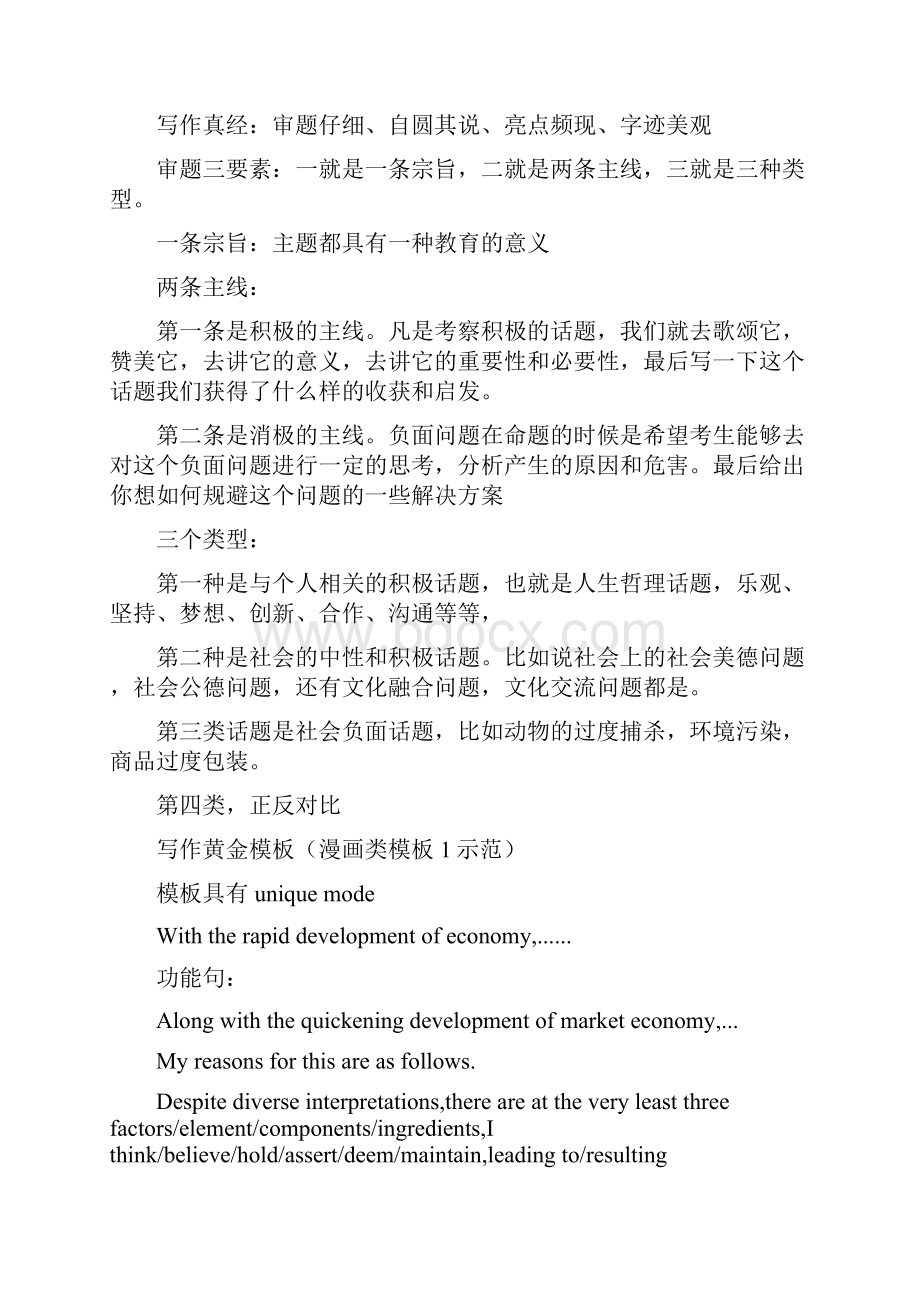 大学英语四六级高分备考方略林健老师讲义调整版.docx_第3页