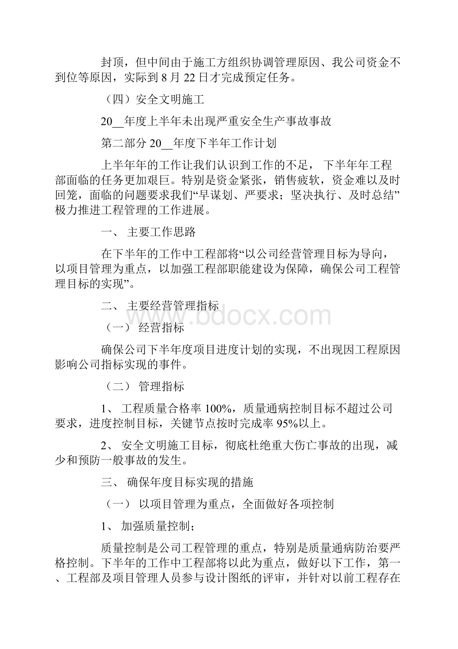 项目年度工作计划9篇.docx_第3页