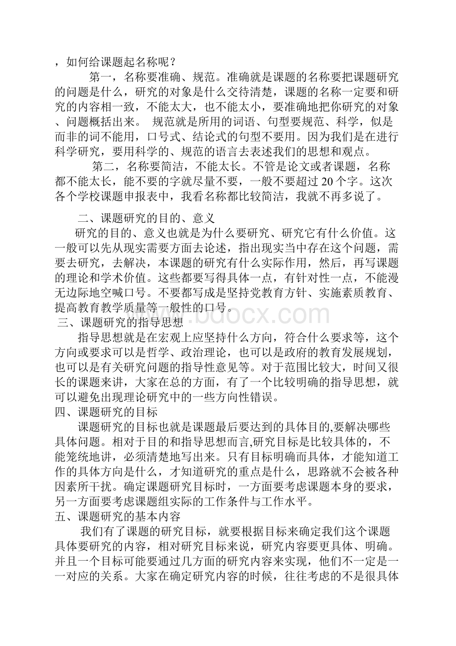 课题研究方案的内容及格式及范例.docx_第2页