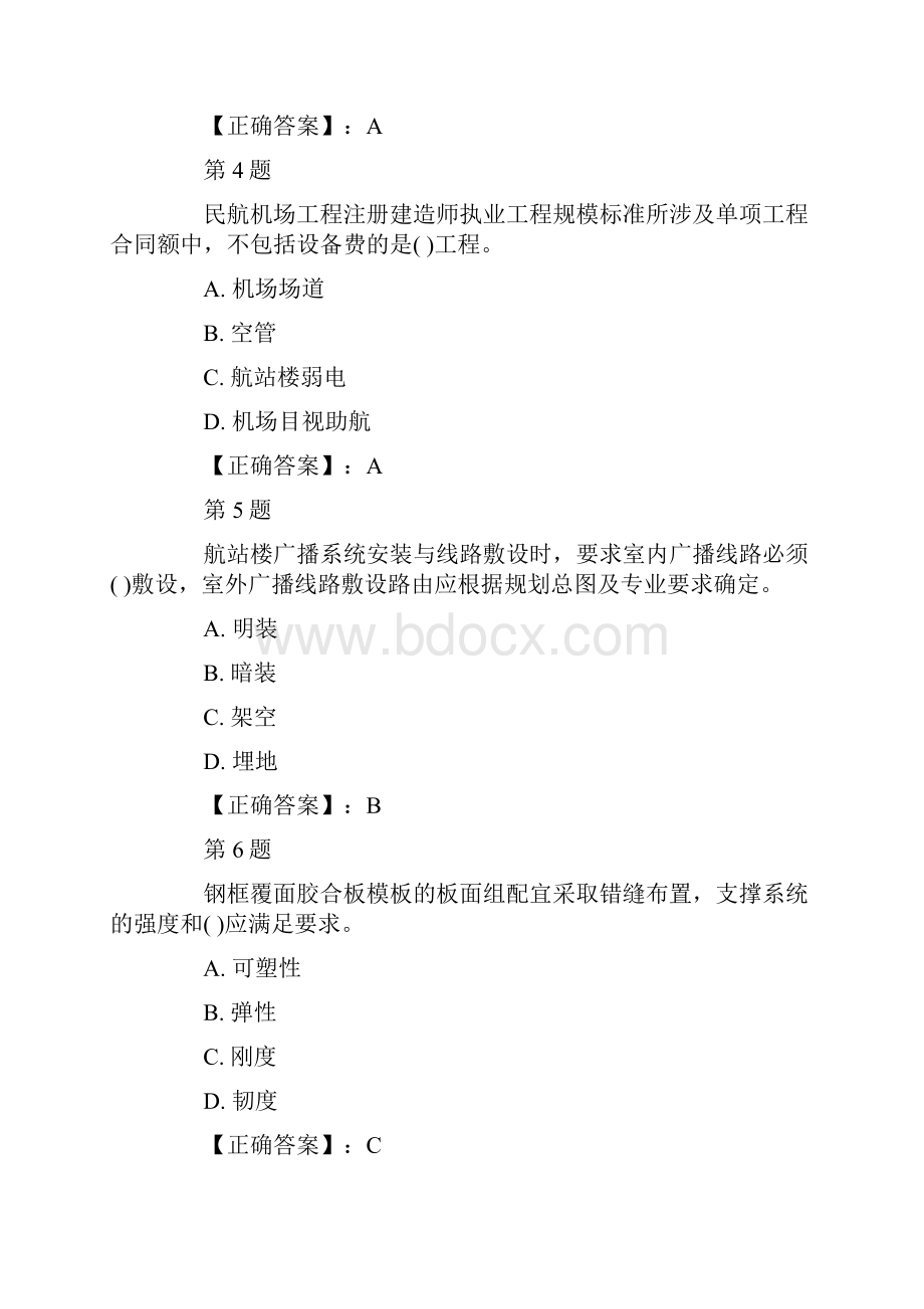 一级建造师民航实务复习真题.docx_第2页