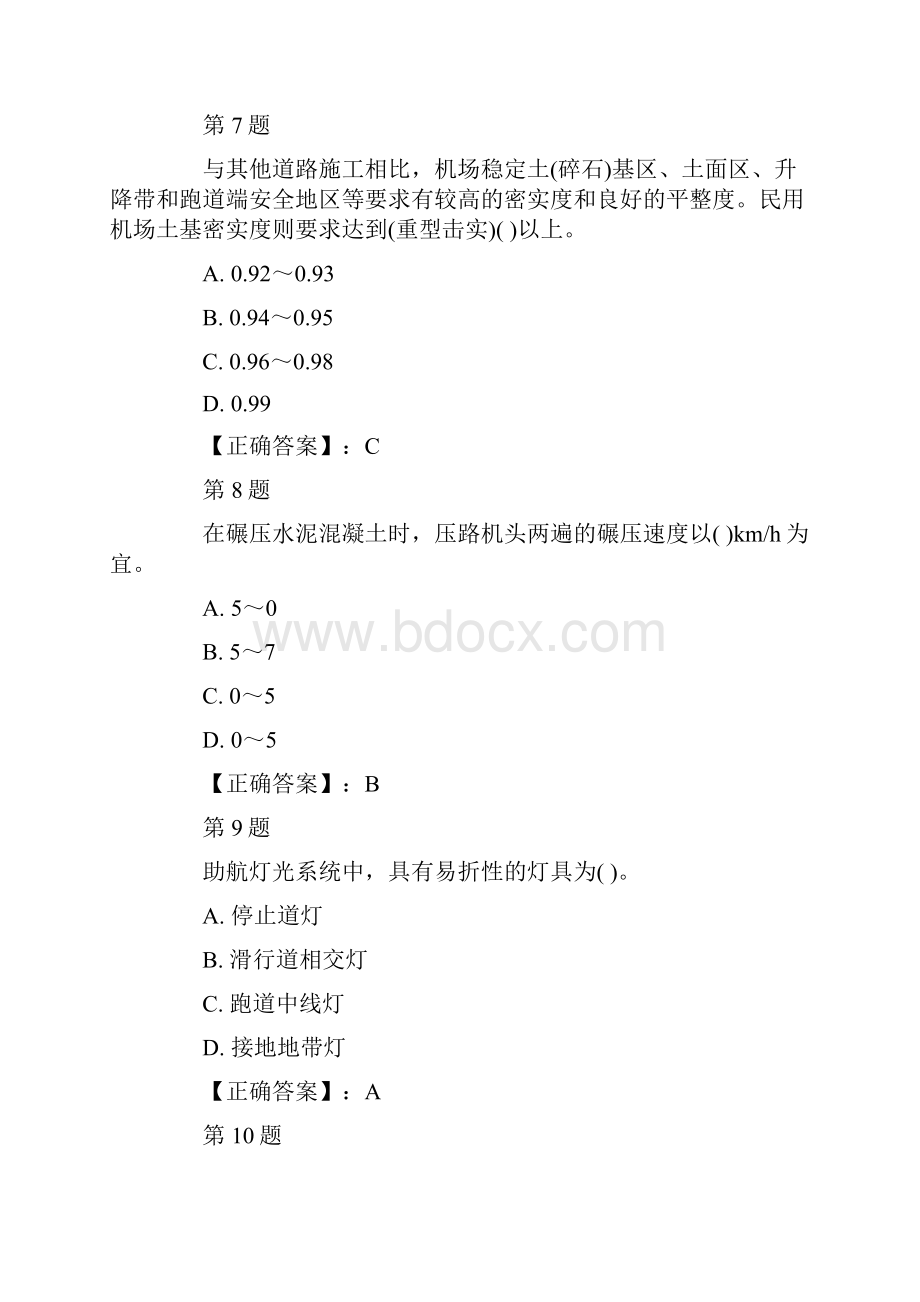 一级建造师民航实务复习真题.docx_第3页