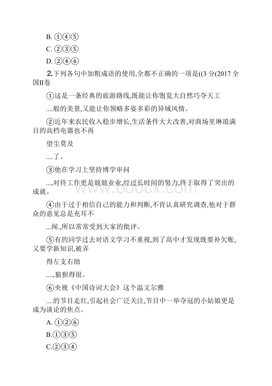 高考语文成语试题汇编及解析精校版.docx_第2页