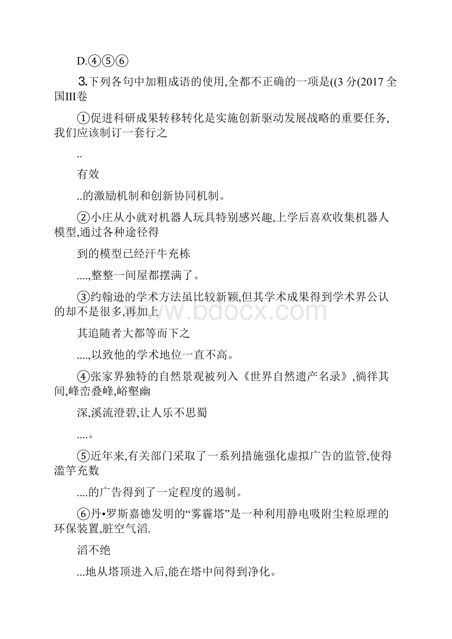 高考语文成语试题汇编及解析精校版.docx_第3页