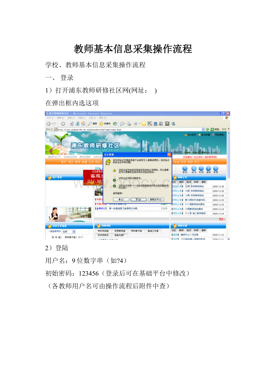 教师基本信息采集操作流程.docx